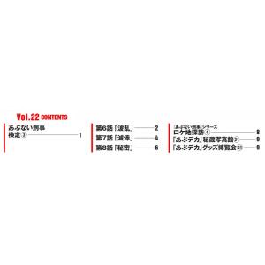あぶない刑事DVDコレクション 第22号の詳細画像1