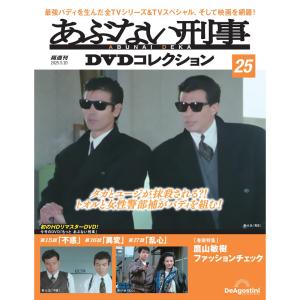 あぶない刑事DVDコレクション 第25号の商品画像