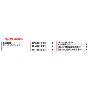 あぶない刑事DVDコレクション 第25号の詳細画像1