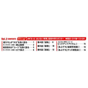あぶない刑事DVDコレクション 第2号の詳細画像1