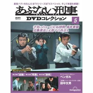 あぶない刑事DVDコレクション 第14号 : 朗読社Yahoo!店 - 通販 - Yahoo