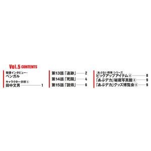 あぶない刑事DVDコレクション 第5号の詳細画像1