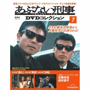 あぶない刑事DVDコレクション 第17号 : 朗読社Yahoo!店 - 通販