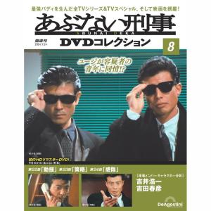 あぶない刑事DVDコレクション 第17号 : 朗読社Yahoo!店 - 通販 - Yahoo