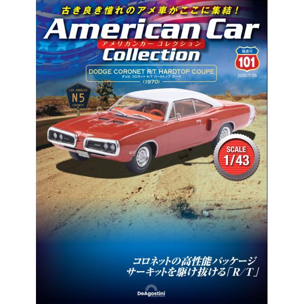 デアゴスティーニ　アメリカンカーコレクション　第101号
