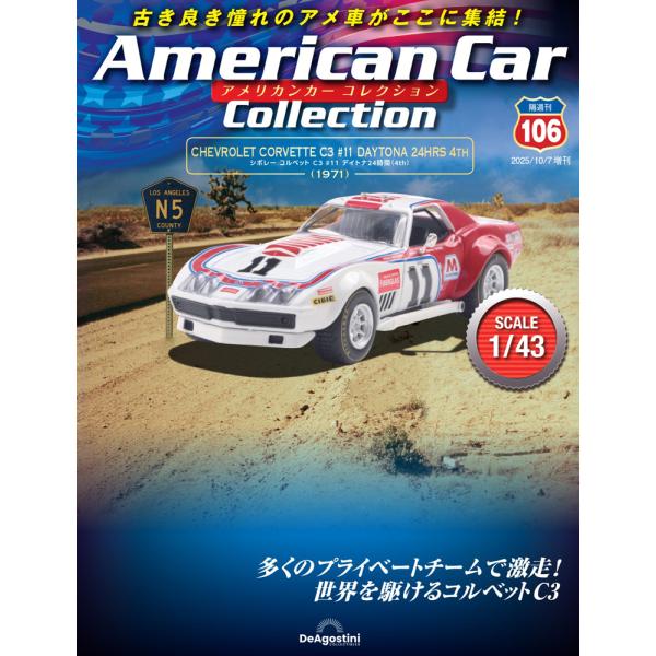 デアゴスティーニ　アメリカンカーコレクション　第106号