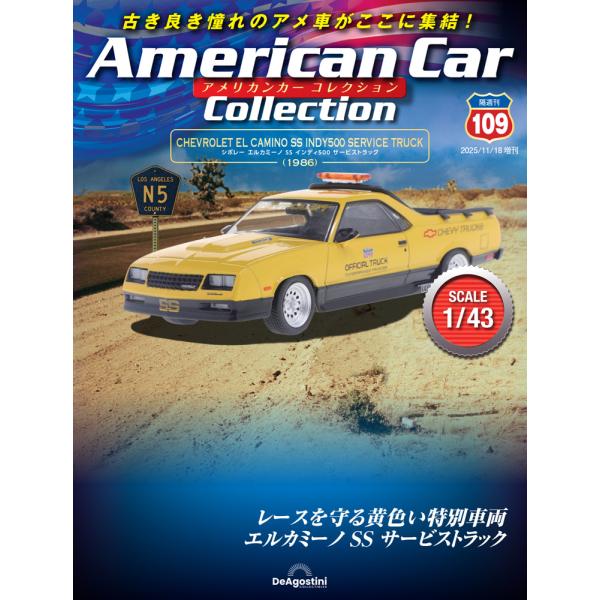 デアゴスティーニ　アメリカンカーコレクション　第109号