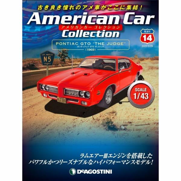 デアゴスティーニ　アメリカンカーコレクション　第14号