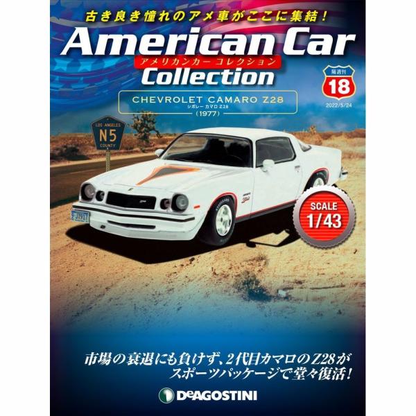 デアゴスティーニ　アメリカンカーコレクション　第18号
