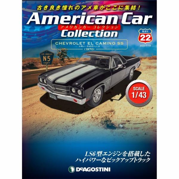 デアゴスティーニ　アメリカンカーコレクション　第22号
