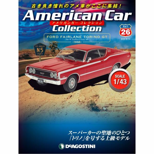 デアゴスティーニ　アメリカンカーコレクション　第26号