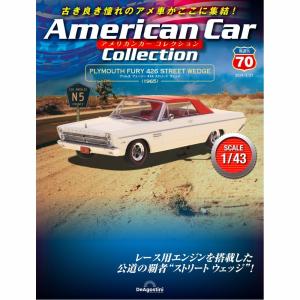 デアゴスティーニ　アメリカンカーコレクション　第70号｜roudoku