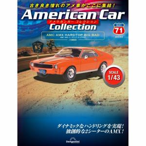 デアゴスティーニ　アメリカンカーコレクション　第71号｜roudoku