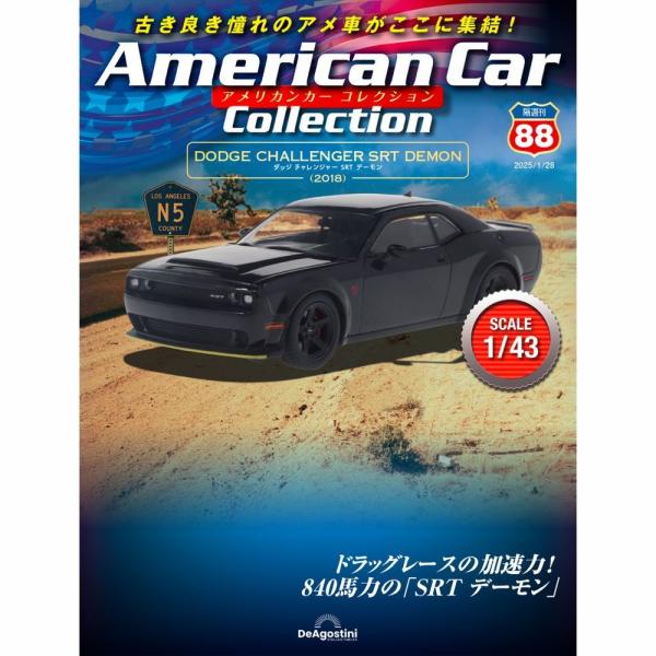 デアゴスティーニ　アメリカンカーコレクション　第88号