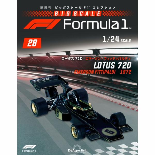 ビッグスケールF1コレクション　第28号　デアゴスティーニ