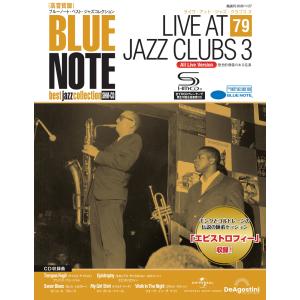 ブルーノート・ベスト・ジャズコレクション 高音質版　第79号