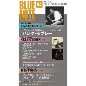 ブルーノート・ベスト・ジャズコレクション 高音...の詳細画像1