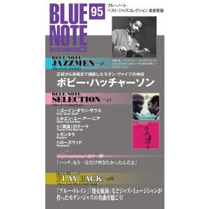 ブルーノート・ベスト・ジャズコレクション 高音...の詳細画像1