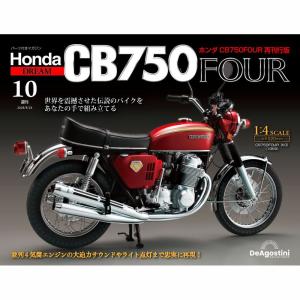 ホンダ CB750FOUR 再刊行版　第10号｜roudoku