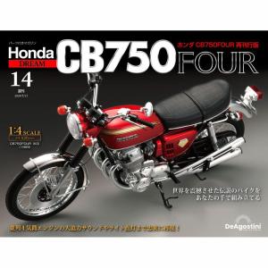 ホンダ CB750FOUR 再刊行版　第14号｜roudoku