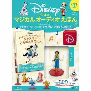 デアゴスティーニ ディズニーマジカルオーディオえ...の商品画像