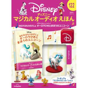デアゴスティーニ ディズニーマジカルオーディオえほん 第92号 : 朗読