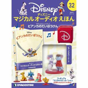 ディズニーマジカルオーディオえほん 第22号 デアゴスティーニ : 朗読
