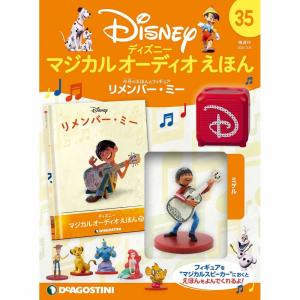 デアゴスティーニ　ディズニーマジカルオーディオえほん　第35号