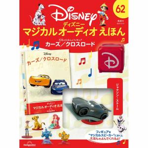 デアゴスティーニ ディズニーマジカルオーディオえほん 第35号 : 朗読