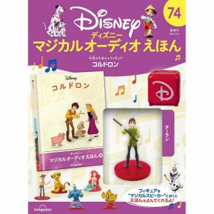 デアゴスティーニ ディズニーマジカルオーディオえほん 第35号 : 朗読