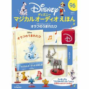 ディズニーマジカルオーディオえほん 第23号 デアゴスティーニ : 朗読