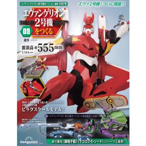 デアゴスティーニ エヴァンゲリオン初号機をつくる （2号機編） 101号