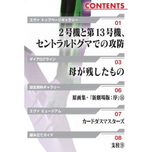 エヴァンゲリオン初号機をつくる第61号の詳細画像2