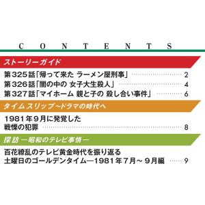 デアゴスティーニ Gメン75 DVDコレクショ...の詳細画像1