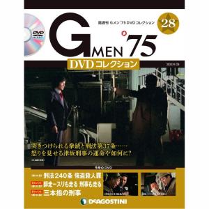 デアゴスティーニ　Gメン75 DVDコレクション　第28号｜roudoku