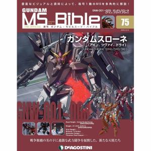 ガンダムモビルスーツバイブル　第75号 デアゴスティーニ｜roudoku