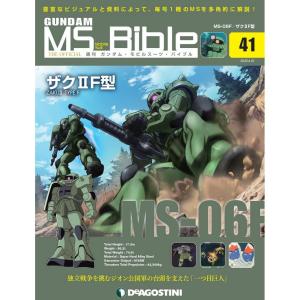 ガンダムモビルスーツバイブル 41号　デアゴスティーニ｜roudoku