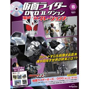 仮面ライダーDVDコレクション 平成ジェネレーションズ 第15号