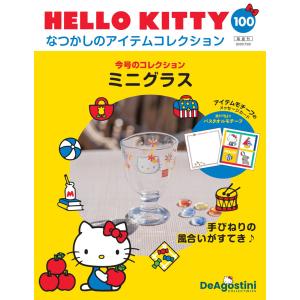 デアゴスティーニ　HELLO KITTYなつかしのアイテムコレクション　第100号　