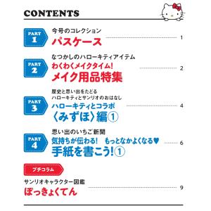 デアゴスティーニ HELLO KITTYなつか...の詳細画像2