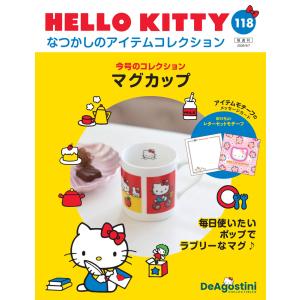 デアゴスティーニ HELLO KITTYなつかしのアイテムコレクション 第70号