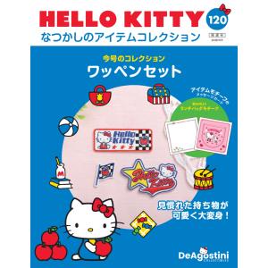 デアゴスティーニ HELLO KITTYなつかしのアイテムコレクション 第63号