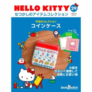 デアゴスティーニ　HELLO KITTYなつかしのアイテムコレクション　第29号　｜roudoku