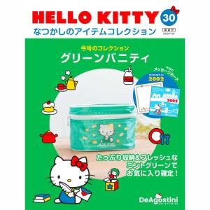 デアゴスティーニ HELLO KITTYなつかしのアイテムコレクション 第98号