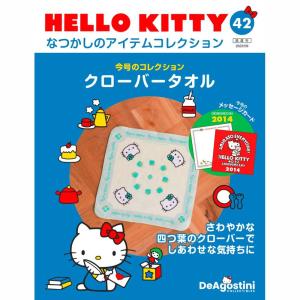 デアゴスティーニ HELLO KITTYなつかしのアイテムコレクション 第85号