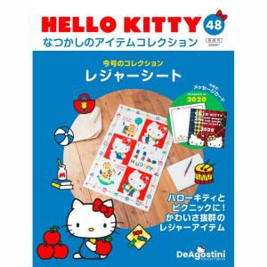 デアゴスティーニ HELLO KITTYなつかしのアイテムコレクション 第63号