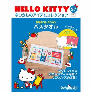 デアゴスティーニ HELLO KITTYなつかしのアイテムコレクション 第108号