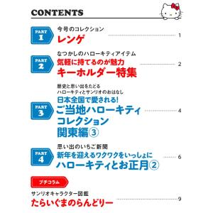 デアゴスティーニ HELLO KITTYなつか...の詳細画像2