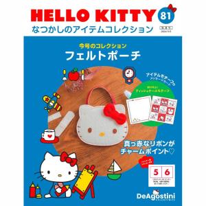デアゴスティーニ HELLO KITTYなつかしのアイテムコレクション 第110号