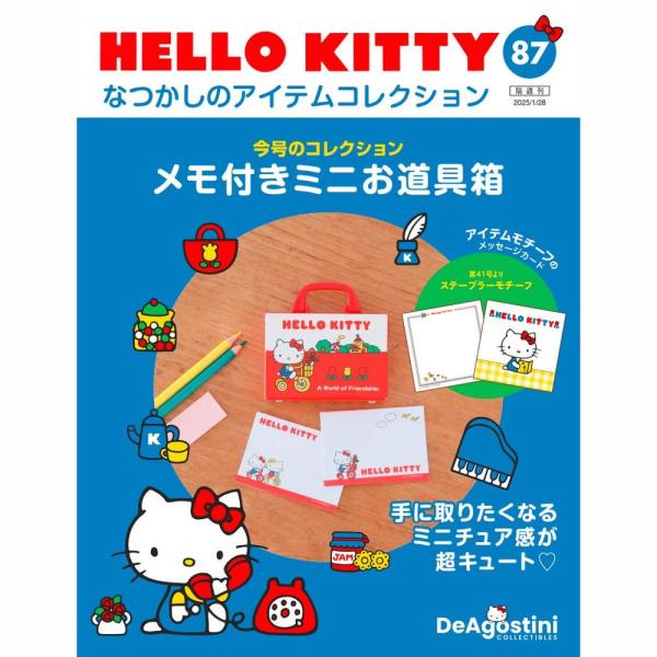 デアゴスティーニ　HELLO KITTYなつかしのアイテムコレクション　第87号　